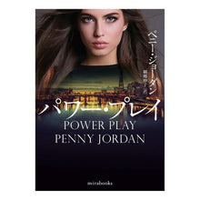 画像をギャラリービューアに読み込む, パワー・プレイ Jyo-Dampeny-P power play

