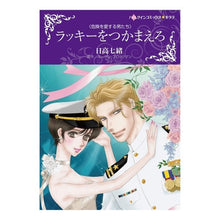 画像をギャラリービューアに読み込む, ラッキーをつかまえろ　危険を愛する男たち
