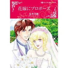 Load image into Gallery viewer, 花嫁にプロポーズ Tomoimiho propose to the bride
