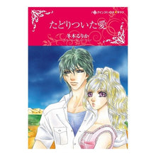 画像をギャラリービューアに読み込む, たどりついた愛
