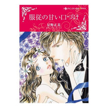画像をギャラリービューアに読み込む, 服従の甘い口づけ
