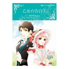 画像をギャラリービューアに読み込む, 乙女の告白　　　１
