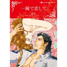 画像をギャラリービューアに読み込む, 一瞬で恋して
