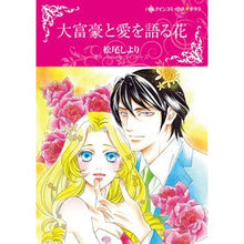 Load image into Gallery viewer, 大富豪と愛を語る花
