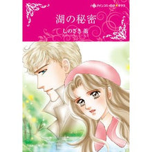 画像をギャラリービューアに読み込む, 湖の秘密
