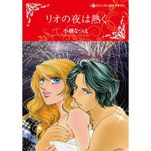 Load image into Gallery viewer, リオの夜は熱く
