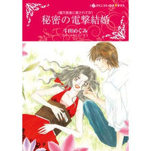 画像をギャラリービューアに読み込む, 秘密の電撃結婚
