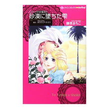 画像をギャラリービューアに読み込む, 砂漠に墜ちた雫　ゾハイドの宝石
