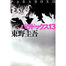 画像をギャラリービューアに読み込む, パラドックス１３
