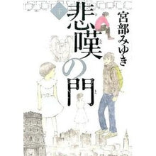 画像をギャラリービューアに読み込む, 悲嘆の門　下
