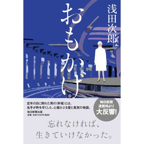 おもかげ