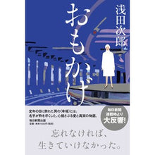 Load image into Gallery viewer, おもかげ
