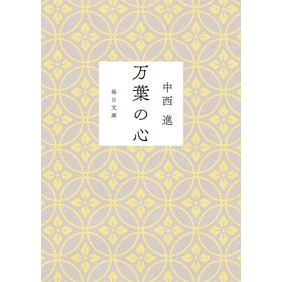 万葉の心 Heart of Manyo