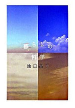 画像をギャラリービューアに読み込む, #池田晶子 #暮らしの哲学
