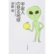 画像をギャラリービューアに読み込む, 宇宙人の見る地球
