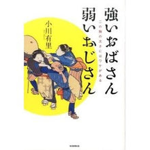 Load image into Gallery viewer, 強いおばさん弱いおじさん　二の腕の太さに
