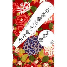 画像をギャラリービューアに読み込む, この素晴らしき世界！？
