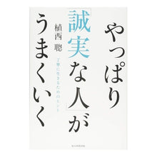 画像をギャラリービューアに読み込む, やっぱり「誠実な人」がうまくいく
