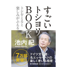画像をギャラリービューアに読み込む, すごいトシヨリＢＯＯＫ　トシをとると楽し
