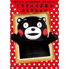 Load image into Gallery viewer, ミラクルくまモンコレクション
