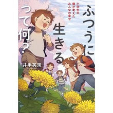 画像をギャラリービューアに読み込む, ふつうに生きるって何？
