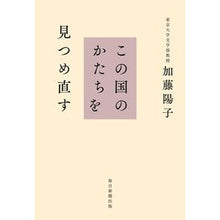 Load image into Gallery viewer, この国のかたちを見つめ直す
