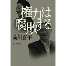 画像をギャラリービューアに読み込む, 権力は腐敗する

