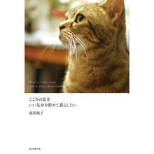 Load image into Gallery viewer, こころの見方
