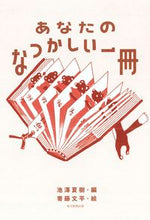画像をギャラリービューアに読み込む, #池澤夏樹 #あなたのなつかしい一冊
