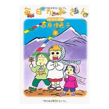 画像をギャラリービューアに読み込む, 毎日かあさん　　　７　ぐるぐるマニ車編
