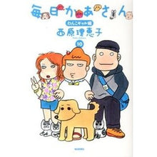 Load image into Gallery viewer, 毎日かあさん　　１０　わんこギャル編
