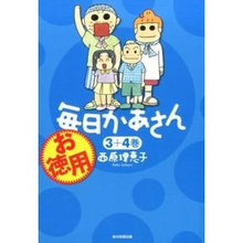 画像をギャラリービューアに読み込む, お徳用毎日かあさん　３＋４巻
