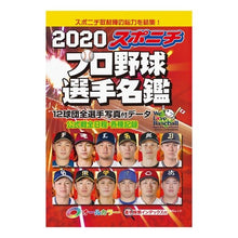 画像をギャラリービューアに読み込む, ’２０　スポニチ　プロ野球選手名鑑
