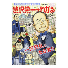 画像をギャラリービューアに読み込む, 渋沢栄一がわかる　月刊Ｎｅｗｓが　特別編
