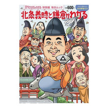画像をギャラリービューアに読み込む, 北条義時と鎌倉がわかる　Ｎｅｗｓ　特別編
