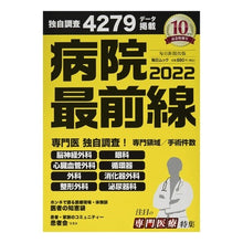 画像をギャラリービューアに読み込む, ’２２　病院最前線
