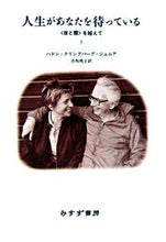 画像をギャラリービューアに読み込む, #Ｈ．クリングバーグＪ #人生があなたを待っている２
