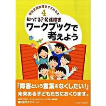 画像をギャラリービューアに読み込む, 知ってる？発達障害　ワークブックで考えよ
