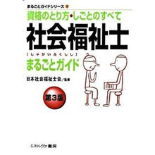 画像をギャラリービューアに読み込む, 社会福祉士まるごとガイド　第３版 Japan Social Workers Association
