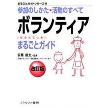 画像をギャラリービューアに読み込む, ボランティアまるごとガイド　改訂版
