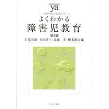 画像をギャラリービューアに読み込む, よくわかる障害児教育　第３版
