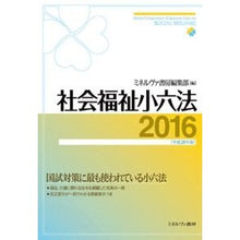 画像をギャラリービューアに読み込む, ’１６　社会福祉小六法
