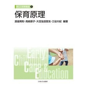 保育原理