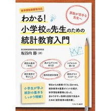 画像をギャラリービューアに読み込む, わかる！小学校の先生のための統計教育入門
