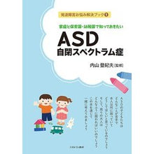 Load image into Gallery viewer, ＡＳＤ　自閉スペクトラム症
