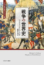 画像をギャラリービューアに読み込む, #Ｍ．Ｓ．ナイバーグ #戦争の世界史
