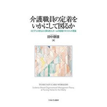 画像をギャラリービューアに読み込む, 介護職員の定着をいかにして図るか
