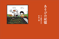 画像をギャラリービューアに読み込む, #土肥あき子文 #あそびの記憶
