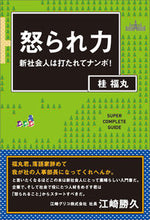 画像をギャラリービューアに読み込む, #桂福丸 #怒られ力新社会人は打たれてナンボ！
