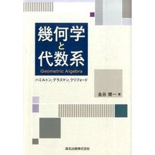 画像をギャラリービューアに読み込む, 幾何学と代数系　ハミルトン，グラスマン，
